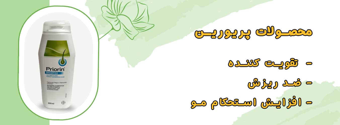 محصولات پریورین